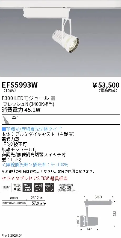 EFS5993W