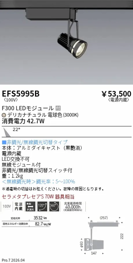 EFS5995B