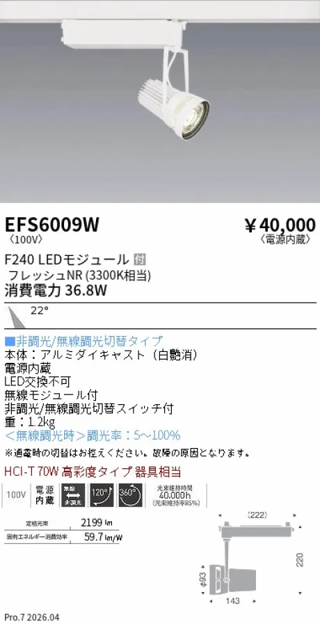 EFS6009W