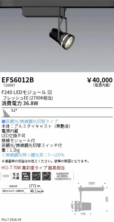EFS6012B