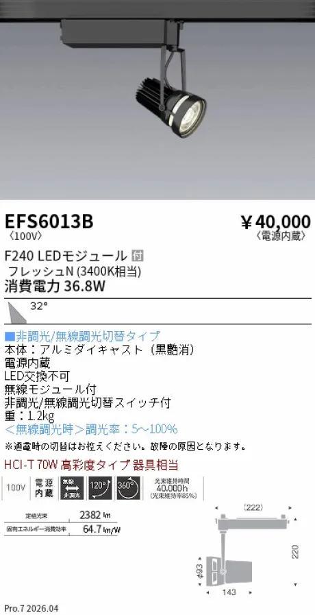 EFS6013B