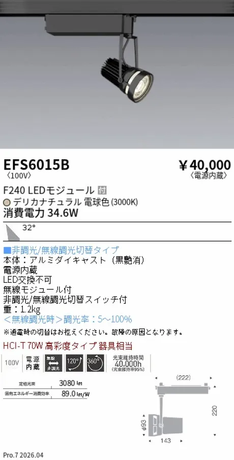 EFS6015B