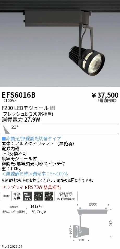 EFS6016B