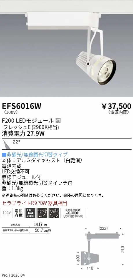 EFS6016W