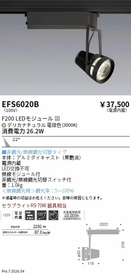 EFS6020B