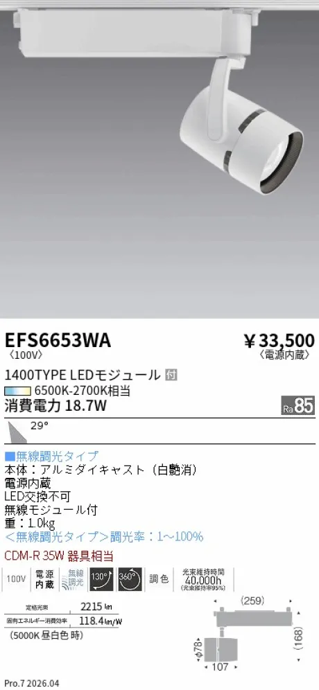 EFS6653WA