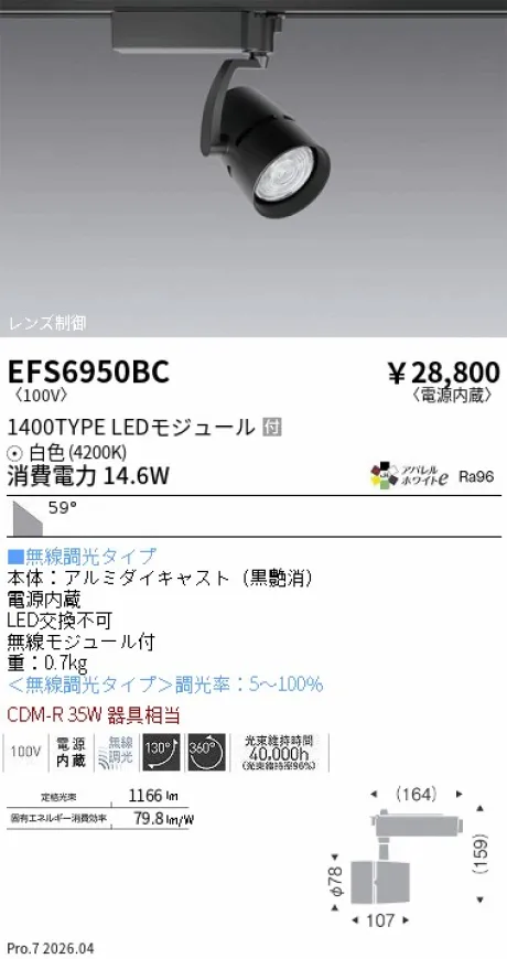 EFS6950BC