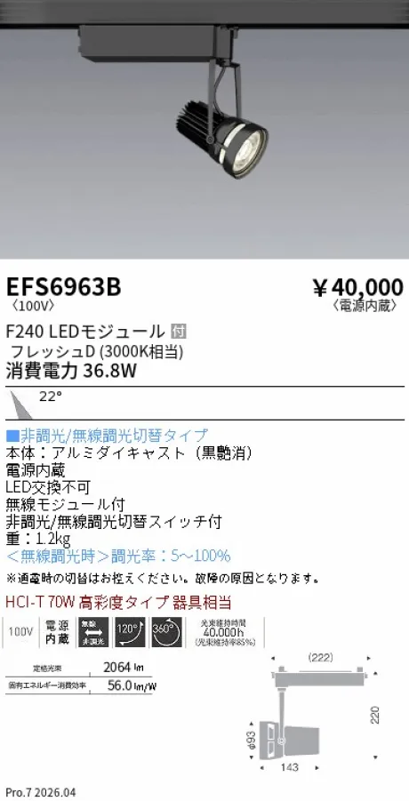 EFS6963B