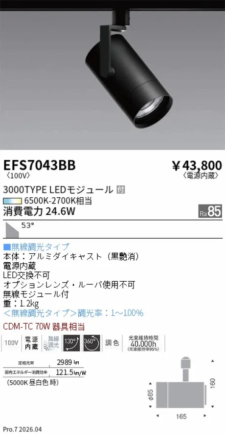 EFS7043BB