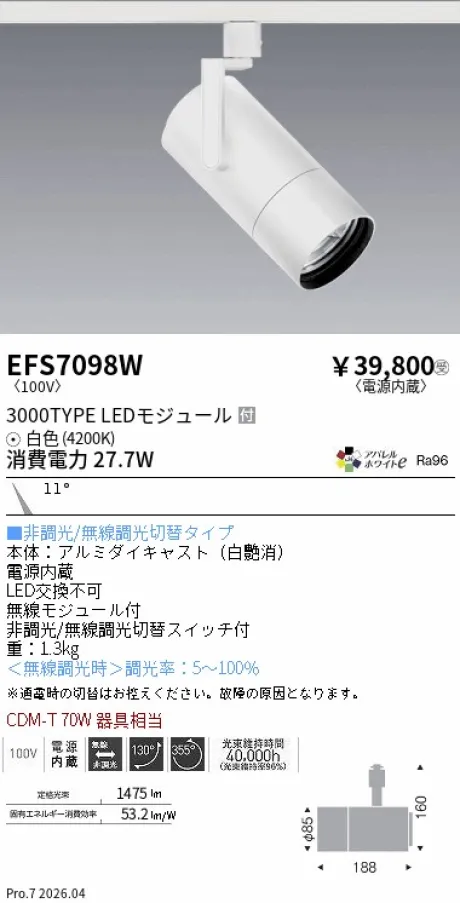 EFS7098W
