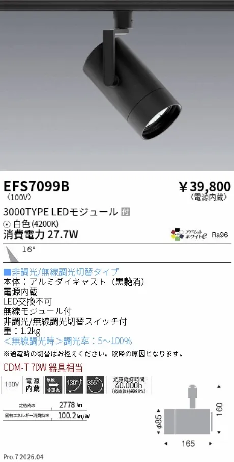 EFS7099B