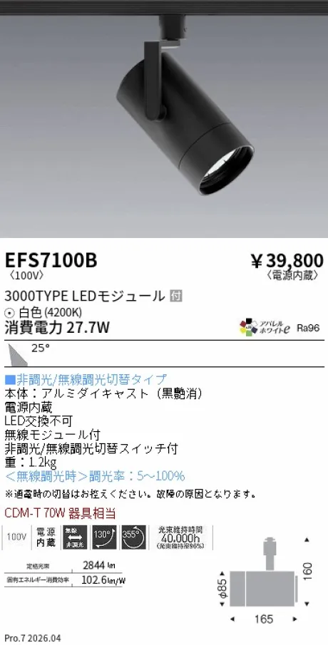 EFS7100B