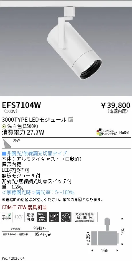 EFS7104W