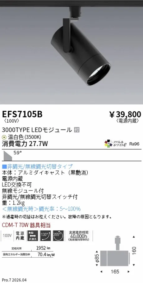 EFS7105B