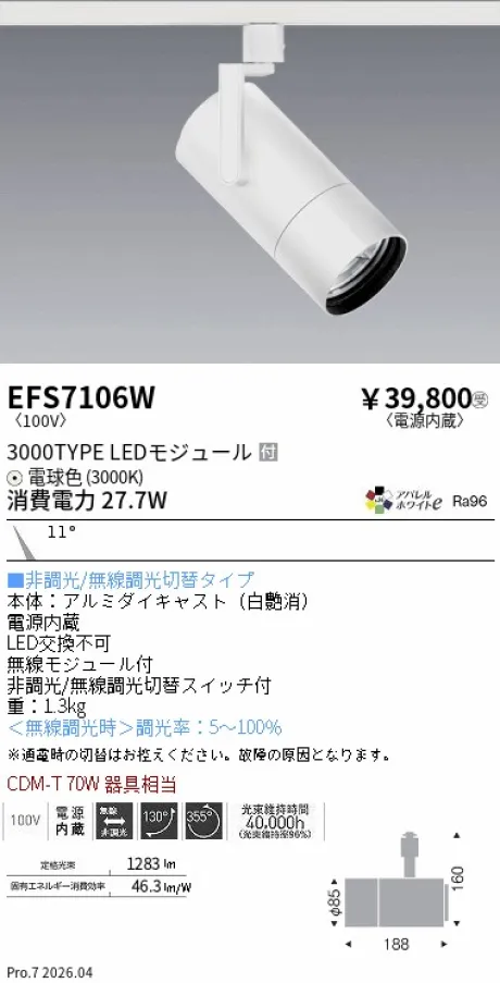 EFS7106W