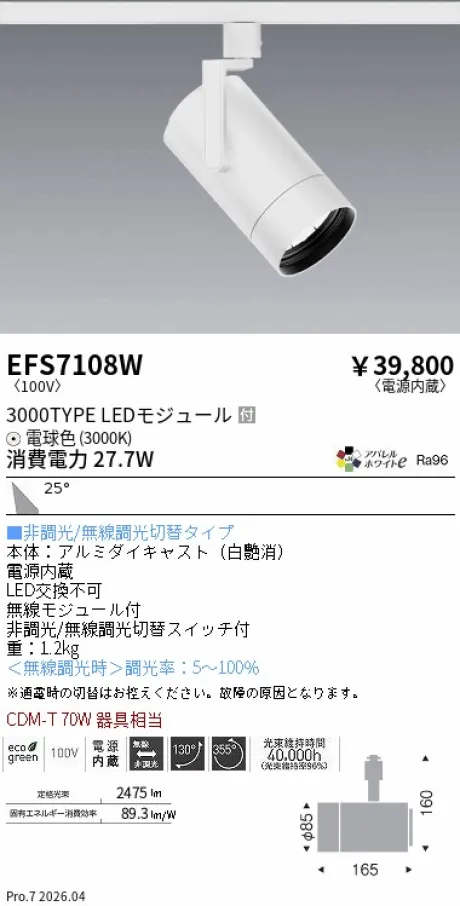 EFS7108W
