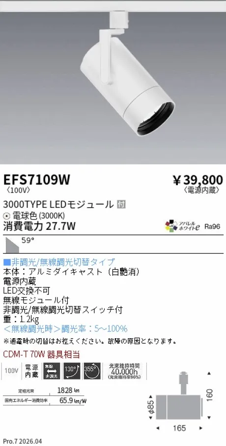 EFS7109W