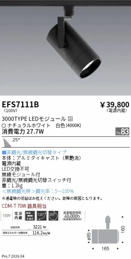 EFS7111B