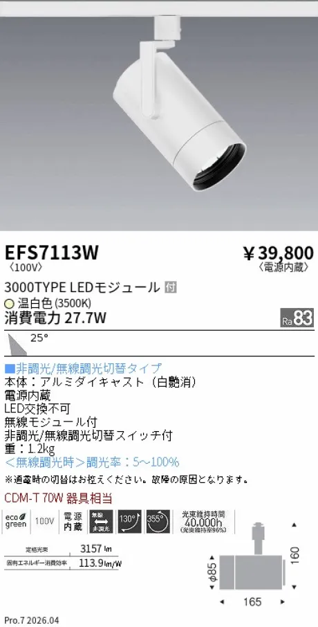 EFS7113W