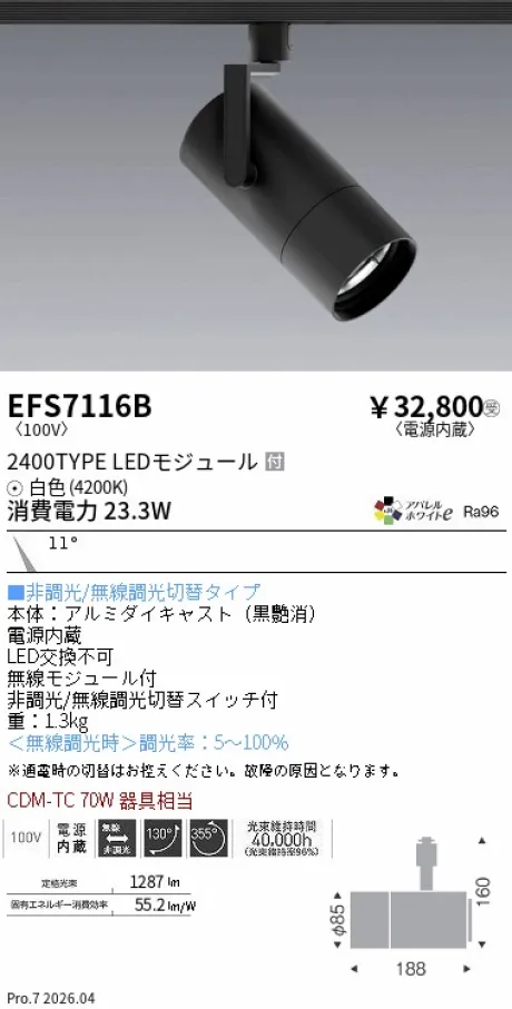 EFS7116B