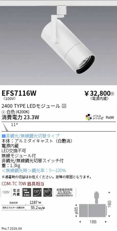 EFS7116W