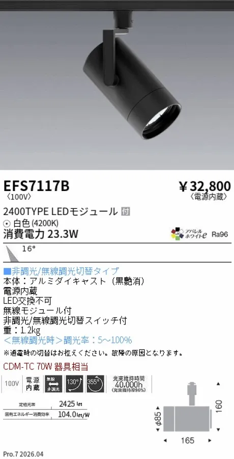 EFS7117B