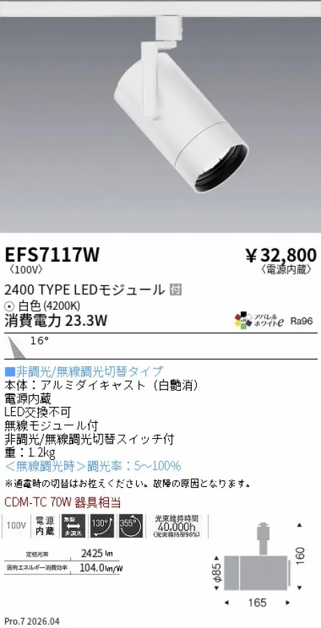EFS7117W