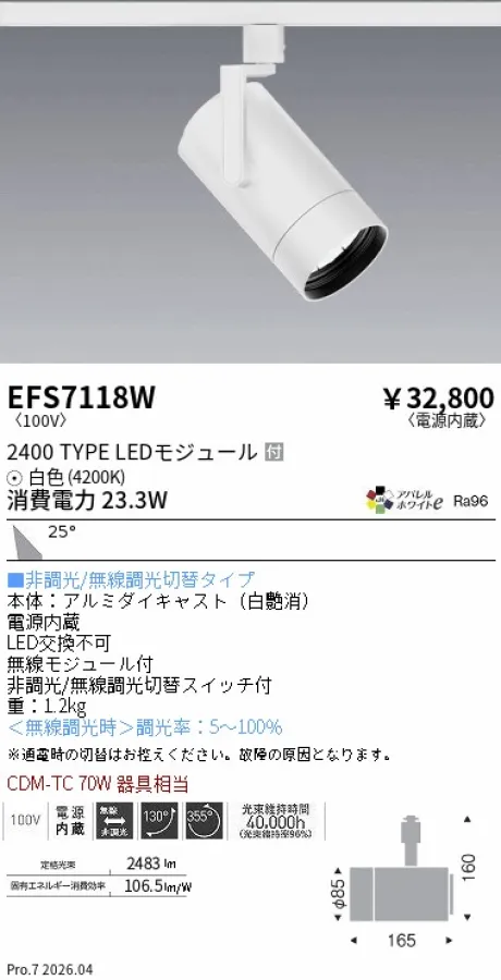 EFS7118W