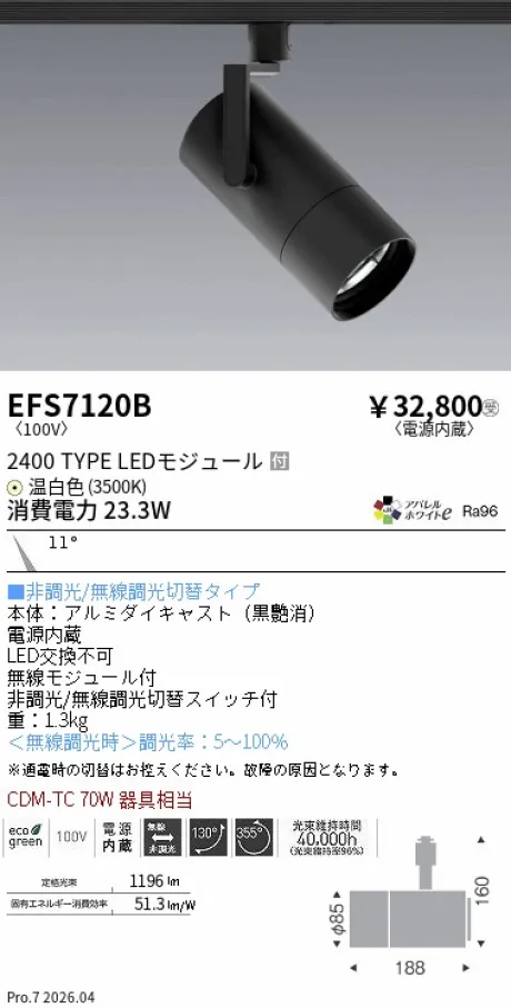 EFS7120B