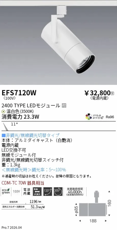 EFS7120W