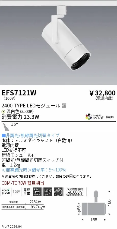 EFS7121W