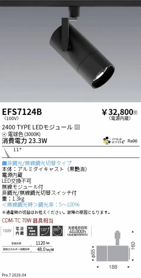 EFS7124B