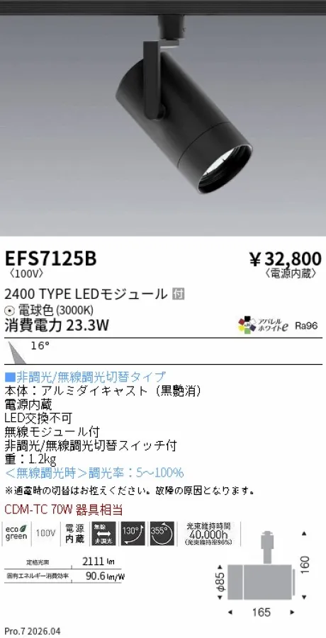 EFS7125B