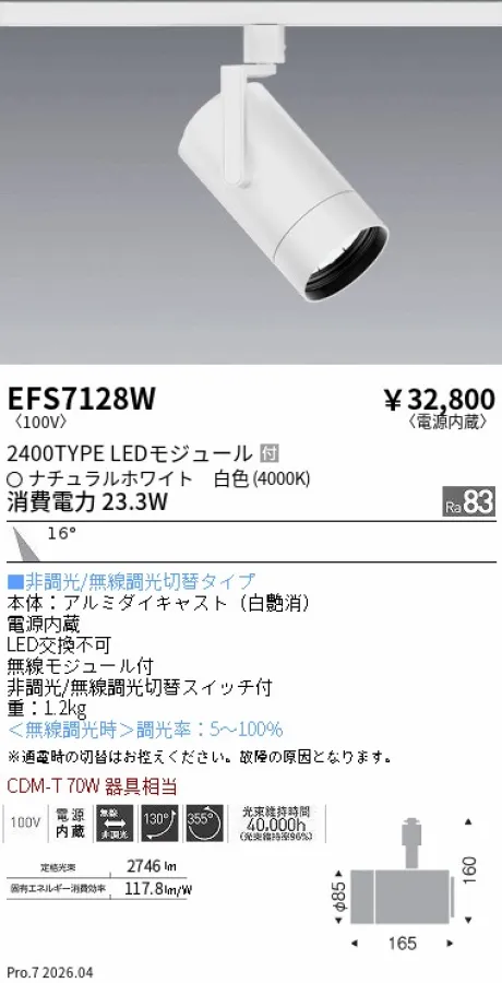 EFS7128W