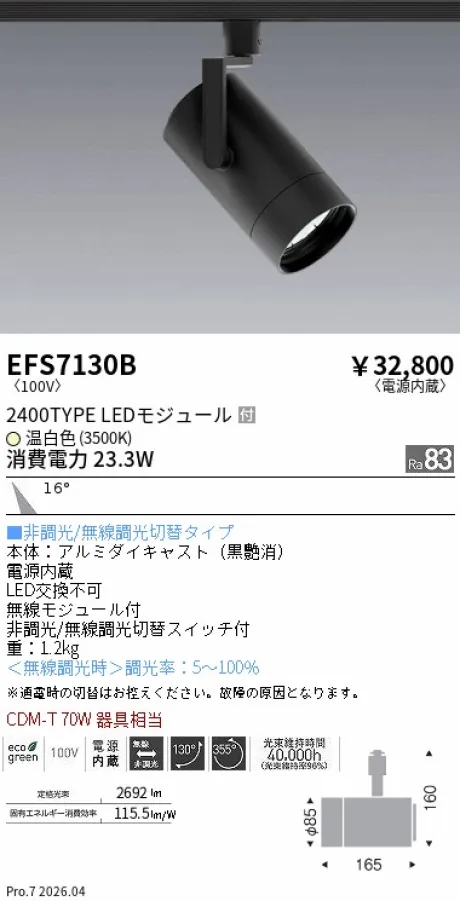 EFS7130B