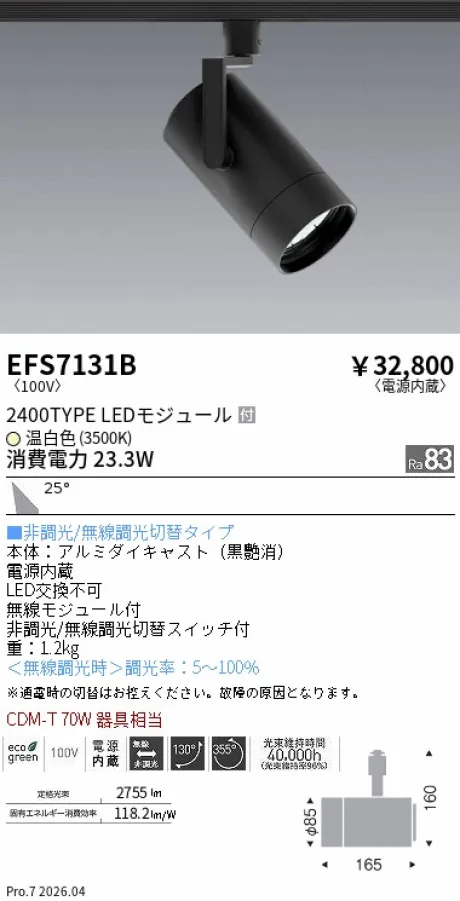 EFS7131B