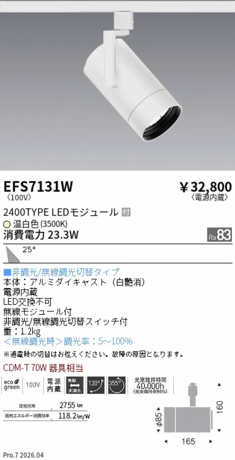 EFS7131W