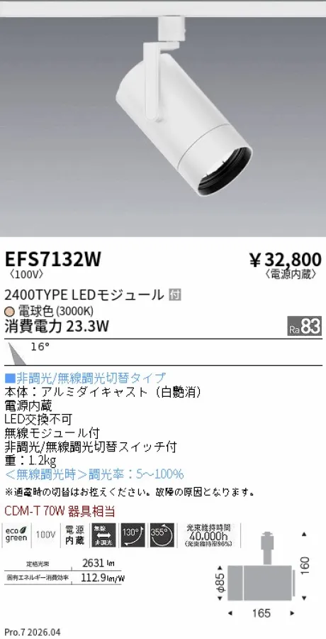 EFS7132W