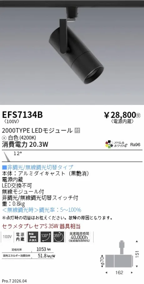 EFS7134B