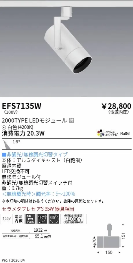 EFS7135W