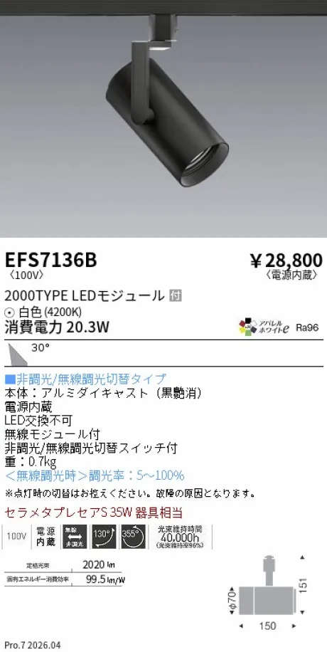 EFS7136B