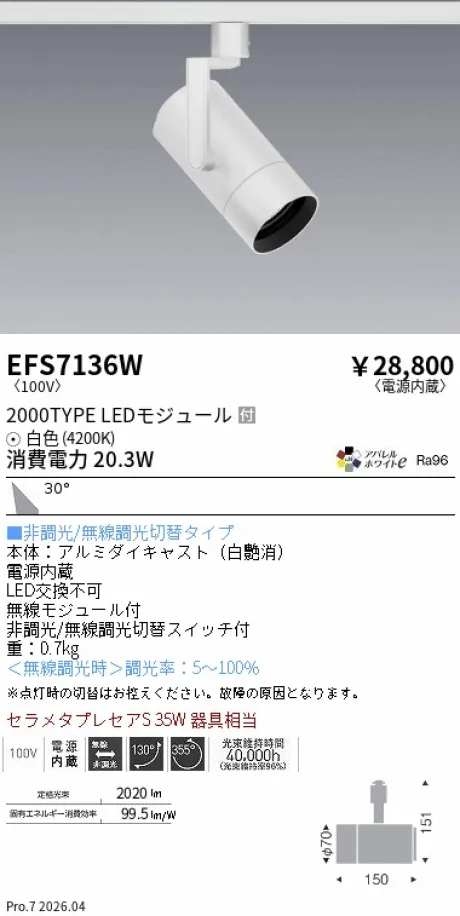 EFS7136W