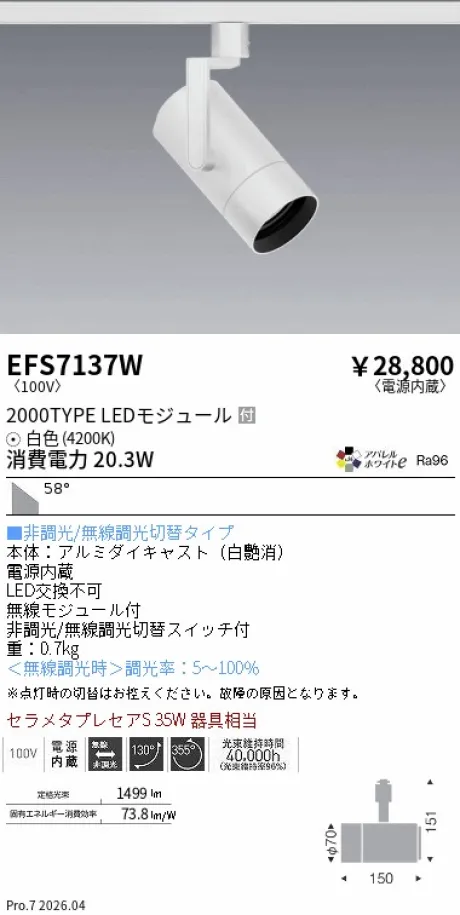 EFS7137W