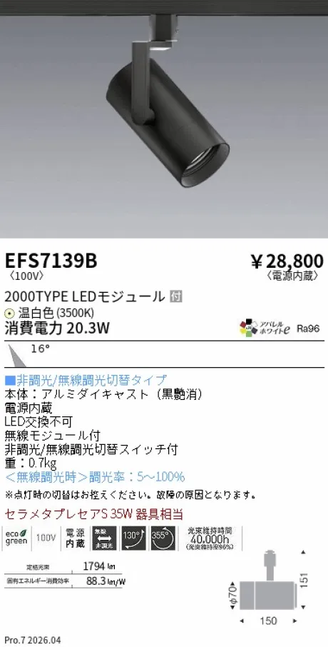 EFS7139B