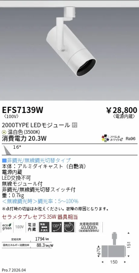 EFS7139W
