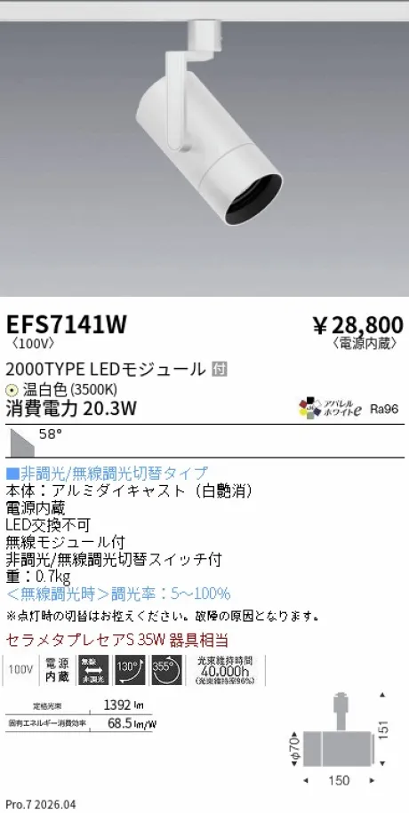 EFS7141W