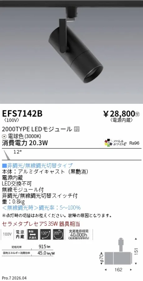 EFS7142B