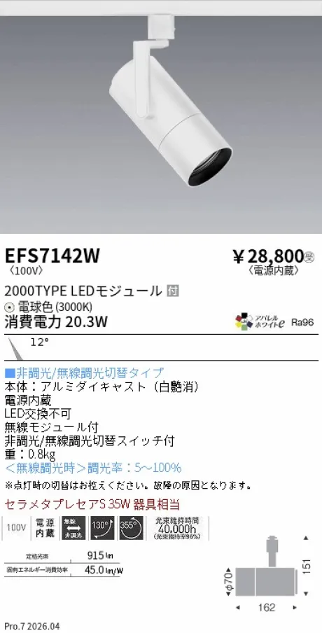 EFS7142W