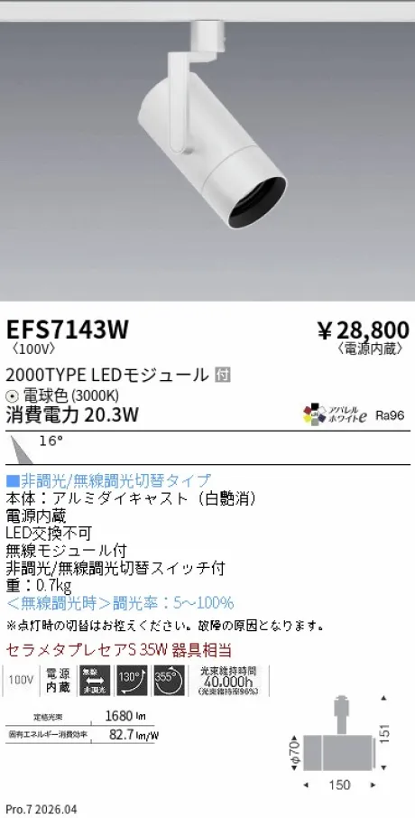 EFS7143W