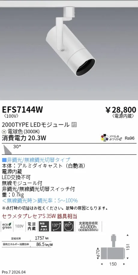 EFS7144W